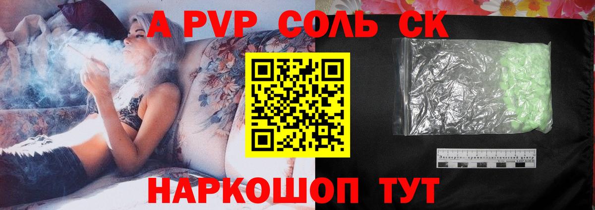 A-PVP Соль Назрань