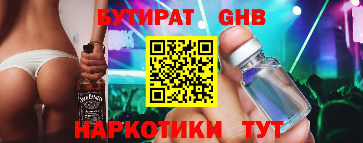 БУТИРАТ буратино Назрань