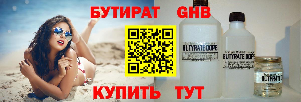 Бутират GHB  БУТИРАТ  Назрань  Вход с VPN 