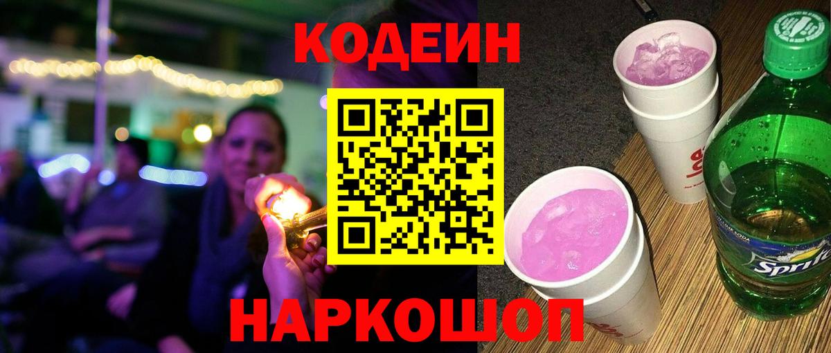 Codein Purple Drank  Вход с VPN  Назрань 