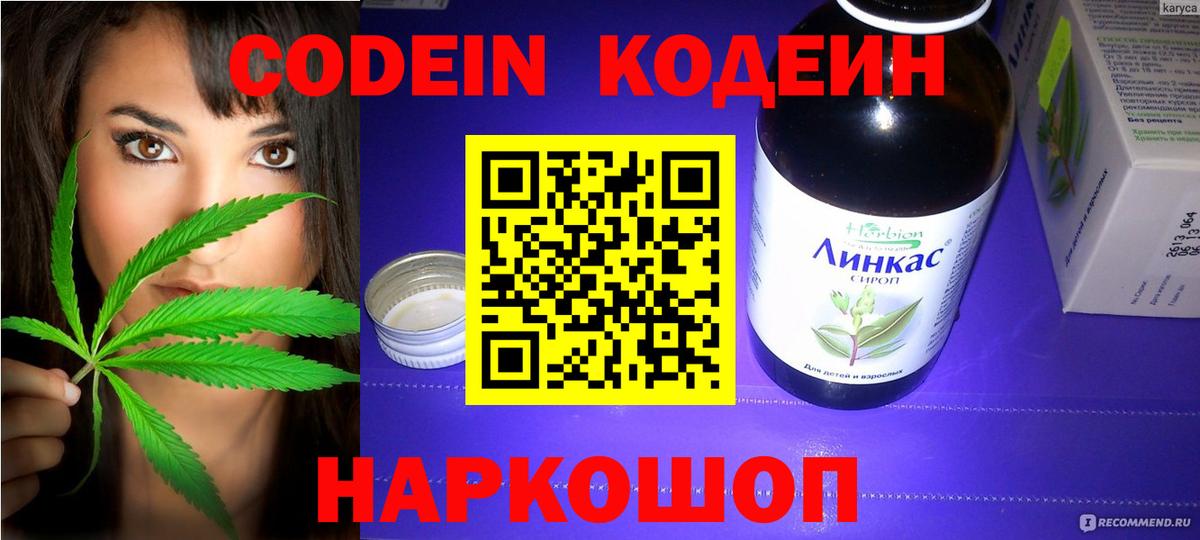 Codein Purple Drank Назрань