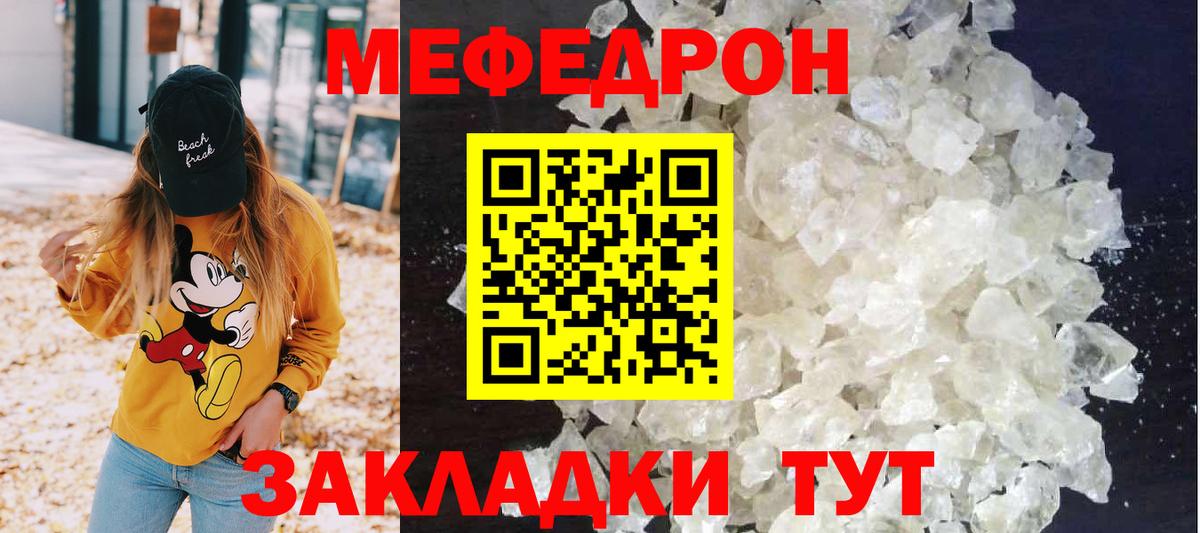 Меф мяу мяу  Назрань